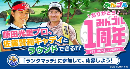 画像ギャラリー No.001のサムネイル画像 / 「みんゴル」，丸山茂樹氏の出演によるWeb番組を公開。プロとのラウンド権が当たるキャンペーンも