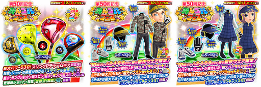 画像ギャラリー No.002のサムネイル画像 / 「みんゴル」最大パワー530＆強力スキル搭載の新ギアフェスが開催