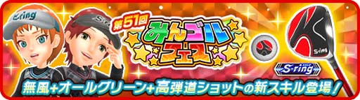 画像ギャラリー No.003のサムネイル画像 / 「みんゴル」,“世界を旅して腕試し”キャンペーンに新コース「グランドロックバレー」が登場