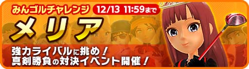 画像ギャラリー No.008のサムネイル画像 / 「みんゴル」,“世界を旅して腕試し”キャンペーンに新コース「グランドロックバレー」が登場