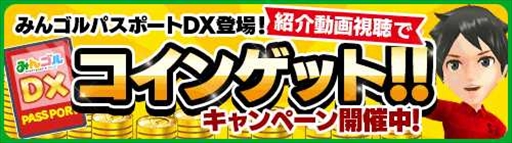 画像ギャラリー No.006のサムネイル画像 / 「みんゴル」,アメリカ中西部の巨岩地帯「グランドサークル」をモチーフにした新コースが追加に。「年末年始スペシャルキャンペーン」も開催