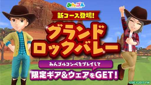 画像ギャラリー No.008のサムネイル画像 / 「みんゴル」,アメリカ中西部の巨岩地帯「グランドサークル」をモチーフにした新コースが追加に。「年末年始スペシャルキャンペーン」も開催