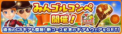 画像ギャラリー No.011のサムネイル画像 / 「みんゴル」,アメリカ中西部の巨岩地帯「グランドサークル」をモチーフにした新コースが追加に。「年末年始スペシャルキャンペーン」も開催
