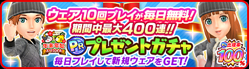 画像ギャラリー No.002のサムネイル画像 / 「みんゴル」，“年末年始ドリームみんゴルくじ”が本日スタート。年末年始の各種イベント・キャンペーン第2弾も開催中