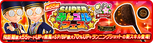 画像ギャラリー No.003のサムネイル画像 / 「みんゴル」で“春のゴルフシーズン開幕キャンペーン”がスタート