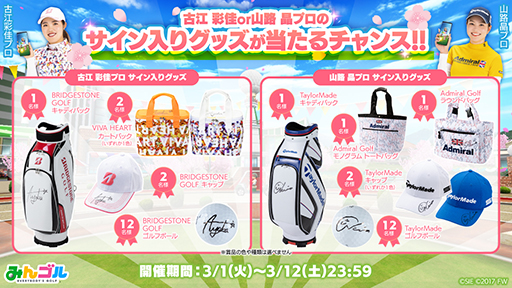 画像ギャラリー No.006のサムネイル画像 / 「みんゴル」で“春のゴルフシーズン開幕キャンペーン”がスタート