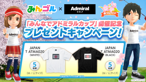 画像ギャラリー No.002のサムネイル画像 / 「みんゴル」×「Admiral」コラボイベントとプレゼントキャンペーンが開催