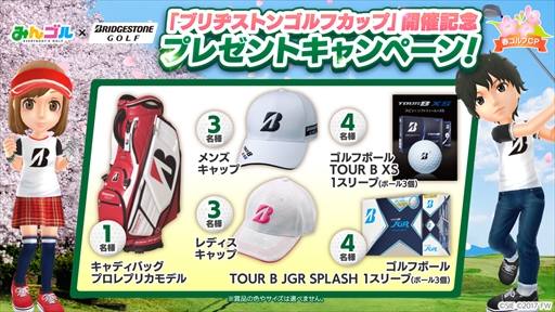 画像ギャラリー No.002のサムネイル画像 / 「みんゴル」，スポーツブランド「BRIDGESTONE GOLF」とのコラボイベントを開始