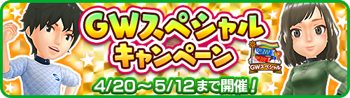画像ギャラリー No.001のサムネイル画像 / 「みんゴル」最大164000コインがもらえる“GWスペシャルキャンペーン”が開催