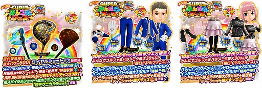 画像ギャラリー No.003のサムネイル画像 / 「みんゴル」，大型ガチャイベント“SUPERみんゴルフェス”を開催。フィリップが再登場する期間限定イベントも実施中