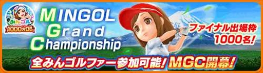 画像ギャラリー No.006のサムネイル画像 / 「みんゴル」，限定アイテムなどが獲得できる大型ガチャイベント「みんゴルフェス」を開催