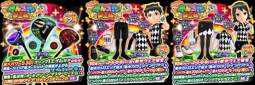 画像ギャラリー No.007のサムネイル画像 / 「みんゴル」，限定アイテムなどが獲得できる大型ガチャイベント「みんゴルフェス」を開催