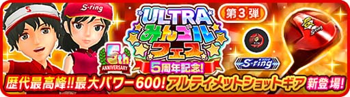 画像ギャラリー No.001のサムネイル画像 / 「みんゴル」，大型ガチャイベント“5周年記念ULTRAみんゴルフェス”に強力スキルを搭載した新ギアが登場
