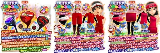 画像ギャラリー No.005のサムネイル画像 / 「みんゴル」，大型ガチャイベント“5周年記念ULTRAみんゴルフェス”に強力スキルを搭載した新ギアが登場