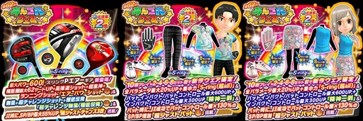 画像ギャラリー No.003のサムネイル画像 / 「みんゴル」,プラチナランク出現率が2倍になる大型ガチャイベント「みんゴルフェス」を開催