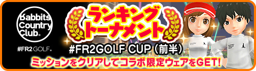 画像ギャラリー No.002のサムネイル画像 / 「みんゴル」，ゴルフブランド“#FR2GOLF”とのコラボイベントを開催