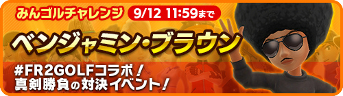 画像ギャラリー No.003のサムネイル画像 / 「みんゴル」，ゴルフブランド“#FR2GOLF”とのコラボイベントを開催