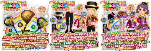画像ギャラリー No.004のサムネイル画像 / 「みんゴル」,ガチャイベント“SUPERみんゴルフェス”を開催