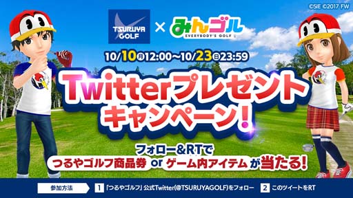 画像ギャラリー No.002のサムネイル画像 / 「みんゴル」×「つるやゴルフ」コラボイベント第3弾開催中。Twitterプレゼントキャンペーンも