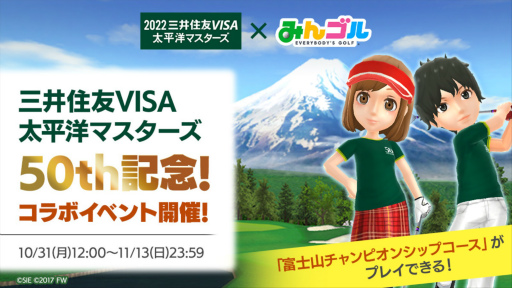 画像ギャラリー No.001のサムネイル画像 / 「みんゴル」,三井住友VISA太平洋マスターズとのコラボイベントを開催