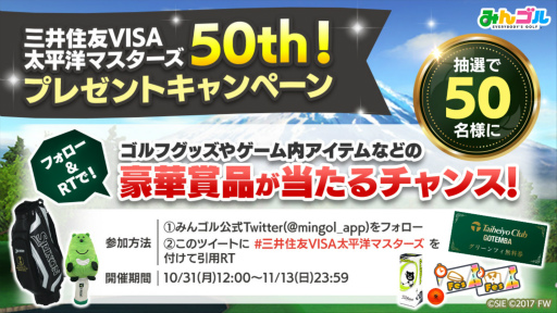 画像ギャラリー No.003のサムネイル画像 / 「みんゴル」,三井住友VISA太平洋マスターズとのコラボイベントを開催