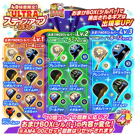 画像ギャラリー No.002のサムネイル画像 / 「みんゴル」,PR出現率が4倍,48時間限定“ULTRAステップアップガチャ”開催中