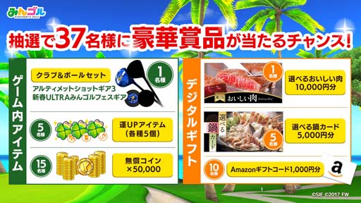 画像ギャラリー No.005のサムネイル画像 / 「みんゴル」,PR出現率が4倍,48時間限定“ULTRAステップアップガチャ”開催中