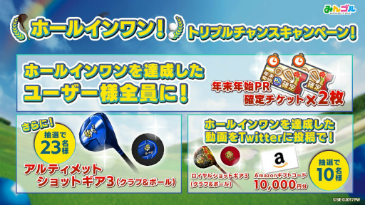 画像ギャラリー No.004のサムネイル画像 / 「みんゴル」,48時間限定の新春セレクトギアガチャを開催