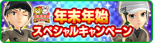 画像ギャラリー No.005のサムネイル画像 / 「みんゴル」,48時間限定の新春セレクトギアガチャを開催
