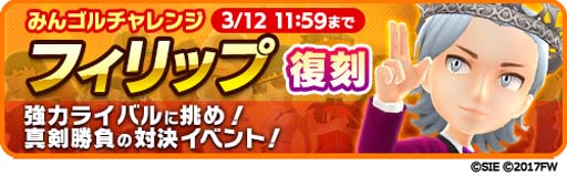 画像ギャラリー No.006のサムネイル画像 / 「みんゴル」，PR出現確率が2倍の大型ガチャイベント“みんゴルフェス”開催中