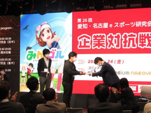 画像ギャラリー No.014のサムネイル画像 / 「みんゴル」を使ったeスポーツ企業対抗戦の開催報告が公開に