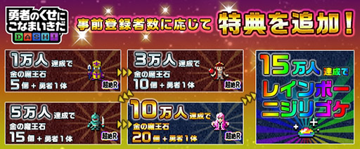 画像ギャラリー No.001のサムネイル画像 / スマホアプリ「勇者のくせにこなまいきだDASH！」で事前登録の受付がスタート。作品の雰囲気を確認できるトレイラーも公開に