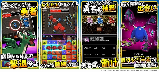 画像ギャラリー No.002のサムネイル画像 / スマホ向けパズルRPG「勇者のくせにこなまいきだDASH!」,配信開始。魔物を育てて迫り来る勇者たちを撃退しよう