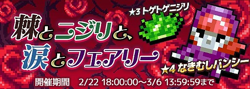 画像ギャラリー No.001のサムネイル画像 / 「勇者のくせにこなまいきだDASH!」,ランキングイベント「棘とニジリと、 涙とフェアリー」が開催