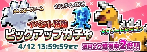 画像ギャラリー No.007のサムネイル画像 / 「勇者のくせにこなまいきだDASH!」,ランキングイベント「枯れ木に花を」を開催