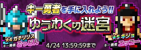 画像ギャラリー No.001のサムネイル画像 / 「勇者のくせにこなまいきだDASH!」,期間限定のゲリラダンジョンが登場