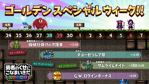 画像ギャラリー No.001のサムネイル画像 / 「勇者のくせにこなまいきだDASH」，「ゴールデンスペシャルウィーク」キャンペーンが開催