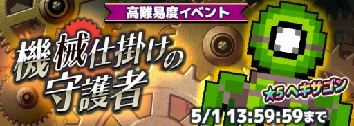 画像ギャラリー No.002のサムネイル画像 / 「勇者のくせにこなまいきだDASH」，「ゴールデンスペシャルウィーク」キャンペーンが開催