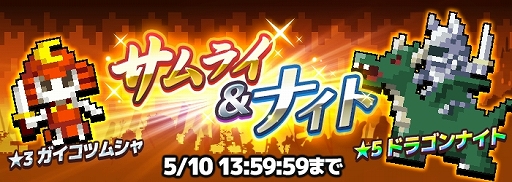 画像ギャラリー No.001のサムネイル画像 / 「勇者のくせにこなまいきだDASH！」，イベント「サムライ＆ナイト」が開催