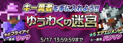 画像ギャラリー No.001のサムネイル画像 / 「勇者のくせにこなまいきだDASH!」,ゲリラダンジョン“ゆうわくの迷宮”が登場