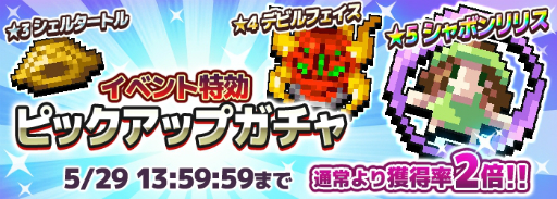 画像ギャラリー No.004のサムネイル画像 / 「勇者のくせにこなまいきだDASH!」高難度イベント「凶悪勇者の地獄堕ち」が開催