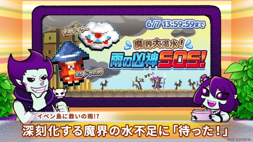 画像ギャラリー No.001のサムネイル画像 / 「勇者のくせにこなまいきだDASH！」でランキングイベント「魔界大渇水！雨の凶神SOS！」が開催