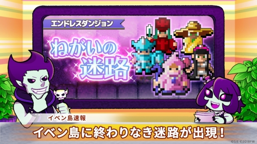 画像ギャラリー No.001のサムネイル画像 / 「勇者のくせにこなまいきだDASH!」,エンドレスダンジョン「ねがいの迷路」が常設ダンジョンとして登場