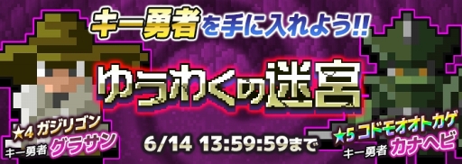 画像ギャラリー No.003のサムネイル画像 / 「勇者のくせにこなまいきだDASH!」,エンドレスダンジョン「ねがいの迷路」が常設ダンジョンとして登場