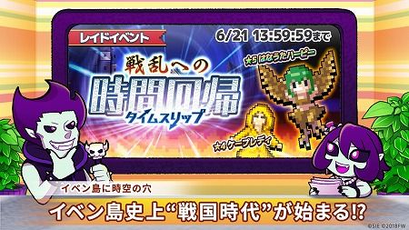 画像ギャラリー No.001のサムネイル画像 / 「勇者のくせにこなまいきだDASH！」，イベント“戦乱への時間回帰”が開催