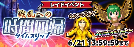 画像ギャラリー No.006のサムネイル画像 / 「勇者のくせにこなまいきだDASH！」，イベント“戦乱への時間回帰”が開催