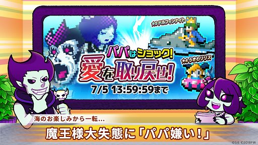 画像ギャラリー No.001のサムネイル画像 / 「勇者のくせにこなまいきだDASH!」,ランキングイベント「パパはショック!愛を取り戻せ!」開催
