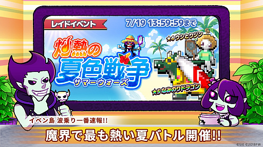 画像ギャラリー No.001のサムネイル画像 / 「勇者のくせにこなまいきだDASH!」,レイドボス討伐イベント「灼熱の夏色戦争」が本日開始