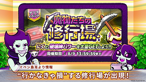 画像ギャラリー No.001のサムネイル画像 / 「勇者のくせにこなまいきだDASH!」,ゲリラダンジョン「魔物たちの修行場」が登場