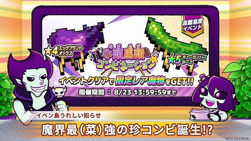 画像ギャラリー No.001のサムネイル画像 / 「勇者のくせにこなまいきだDASH!」,“牛頭馬頭・コンビネーション”を開催